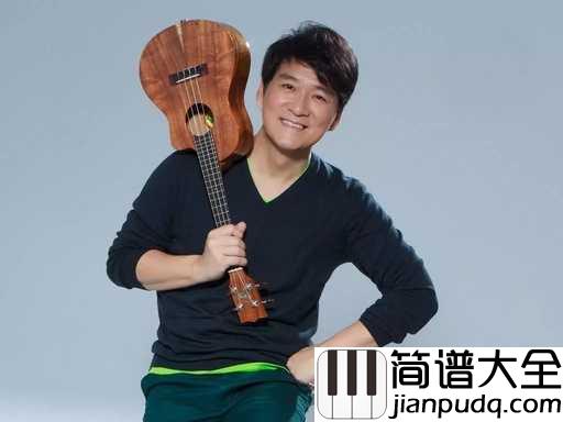 花心吉他谱_周华健_春去春会来，黑夜又白昼