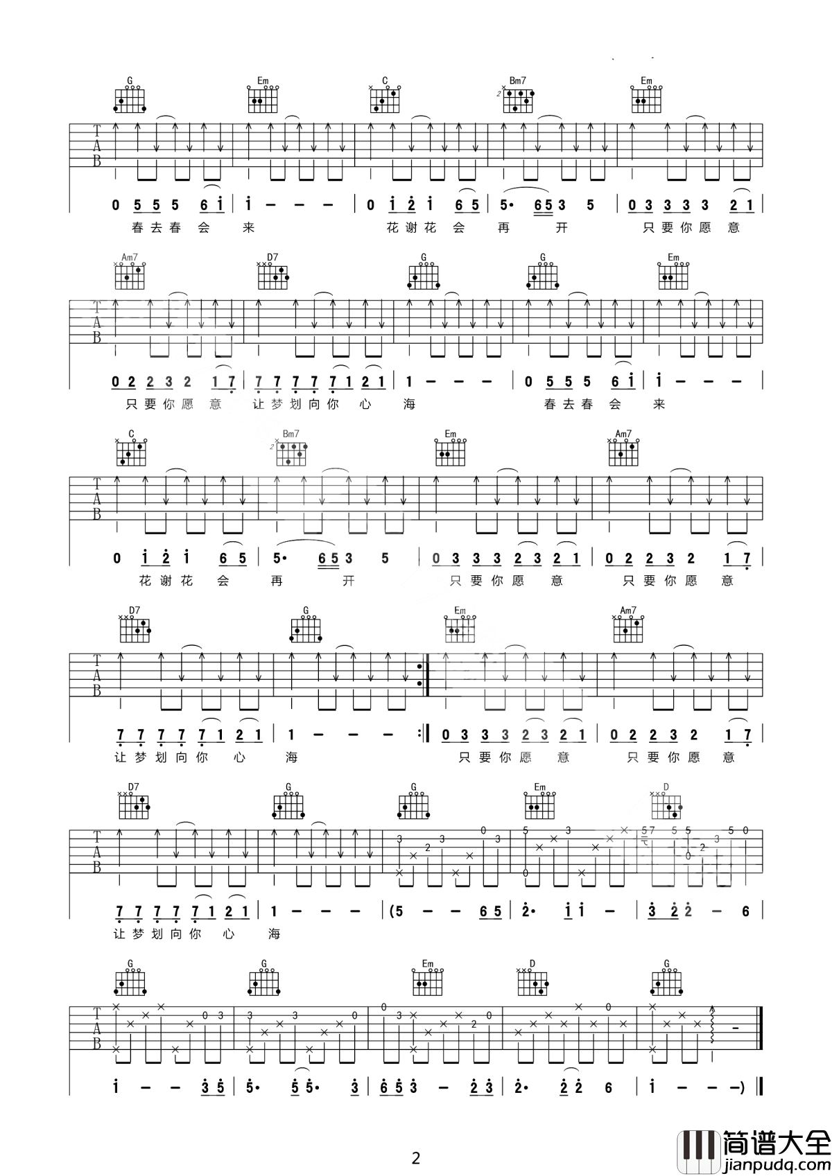 花心吉他谱_周华健_春去春会来，黑夜又白昼