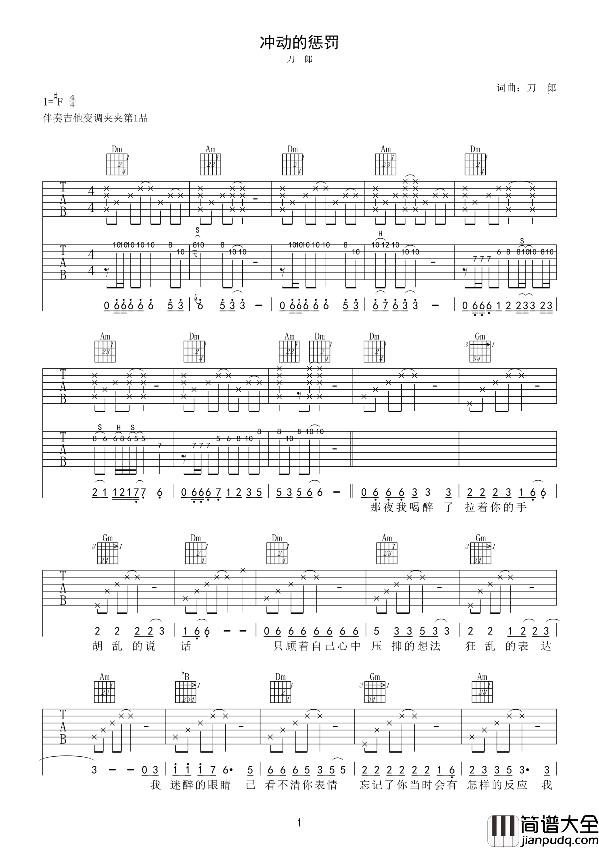 冲动的惩罚吉他谱_刀郎_一个时代，一段岁月，一段人生