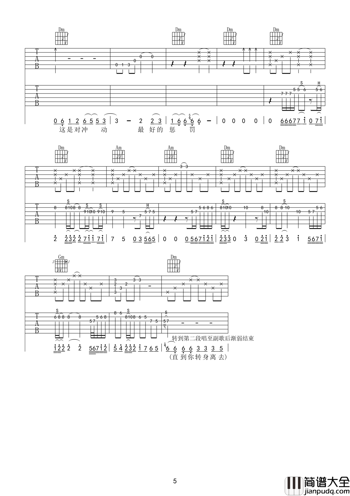 冲动的惩罚吉他谱_刀郎_一个时代，一段岁月，一段人生