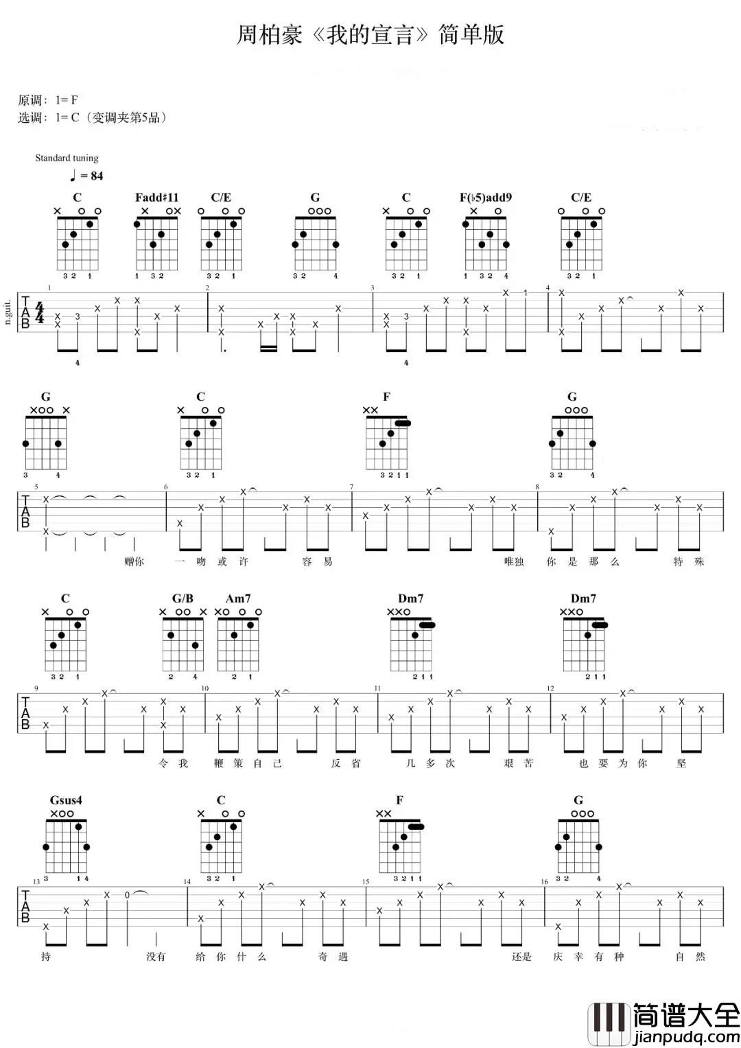 我的宣言吉他谱_周柏豪_未来的路也想你陪我一起走下去