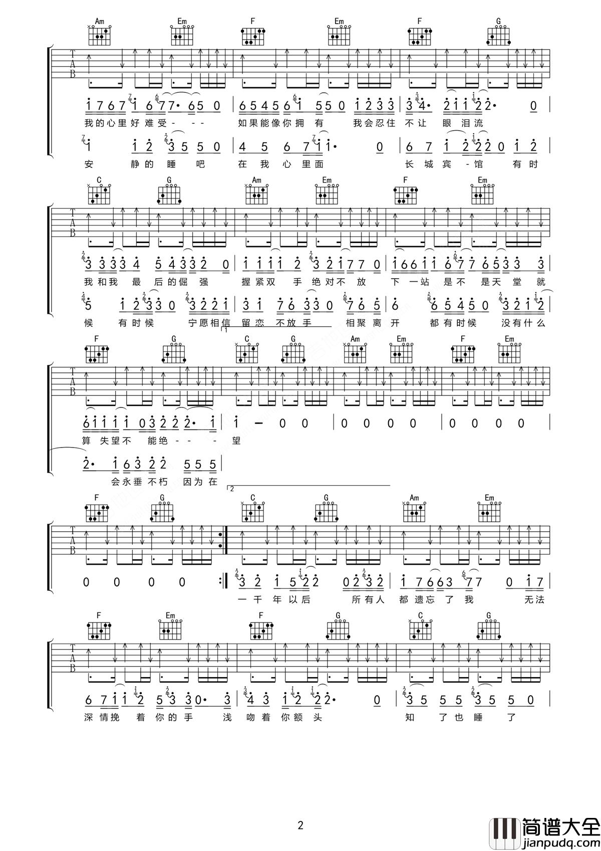 长城宾馆吉他谱_驳倒乐队_你有没有忘记长城宾馆