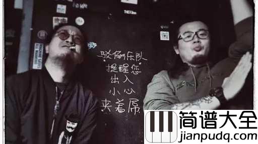 长城宾馆吉他谱_驳倒乐队_你有没有忘记长城宾馆