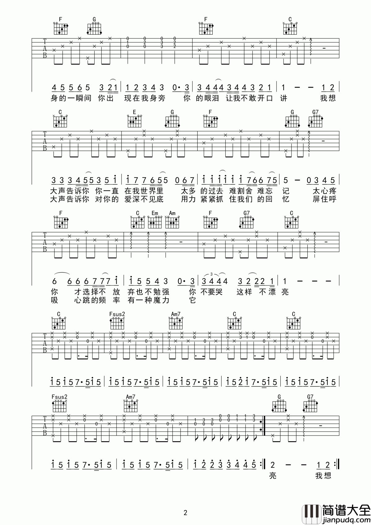 我想大声告诉你吉他谱_樊凡_你一直在我的世界里，从来不曾忘记