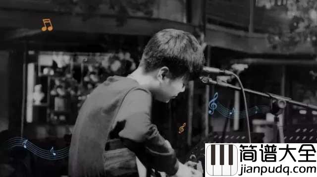 当我要走的时候吉他谱_陈硕子_就让这昨夜醉酒的的人呐_不再难受