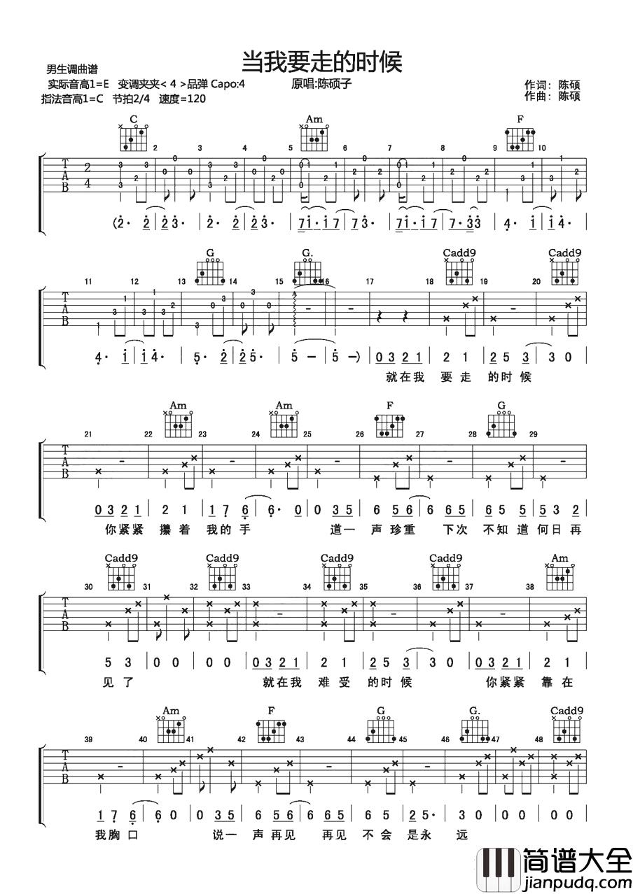当我要走的时候吉他谱_陈硕子_就让这昨夜醉酒的的人呐_不再难受