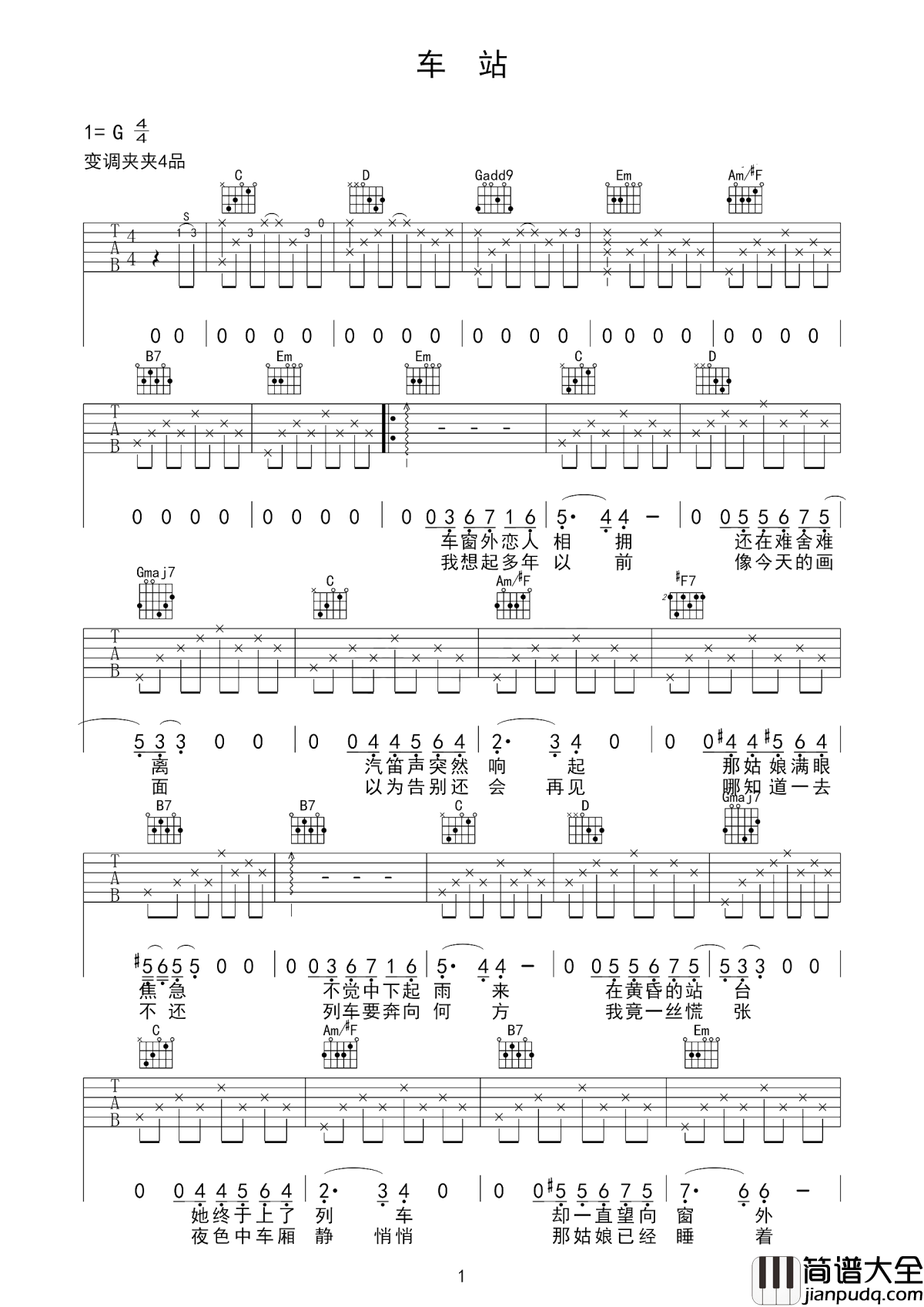 车站吉他谱_李建_飞奔中尝尽爱情的爱恨离别