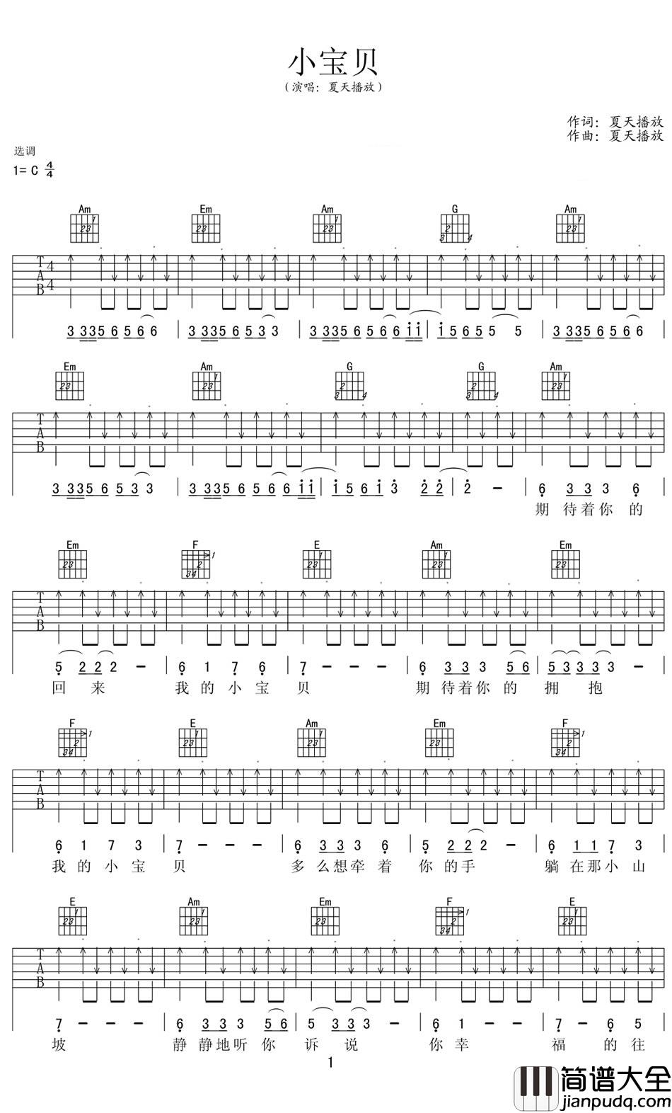 小宝贝吉他谱_夏天播放_你就会爱上妹子、爱上手鼓、爱上丽江