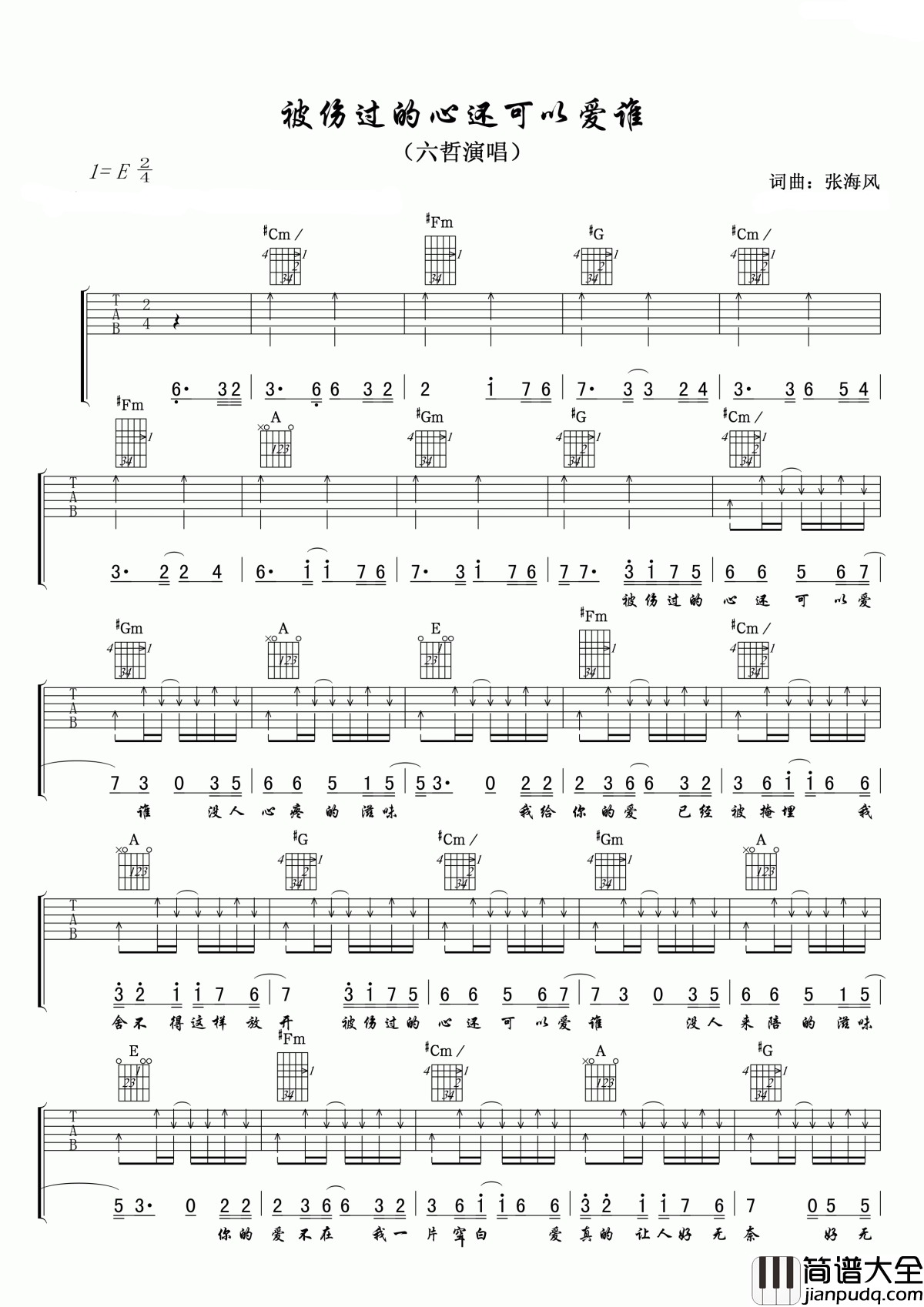 被伤过的心还可以爱谁吉他谱_六哲_像钢针一样痛心，像中毒般无色无味