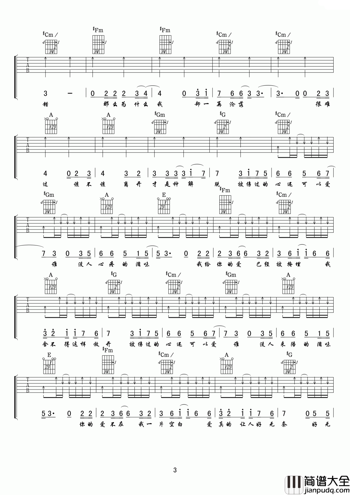 被伤过的心还可以爱谁吉他谱_六哲_像钢针一样痛心，像中毒般无色无味