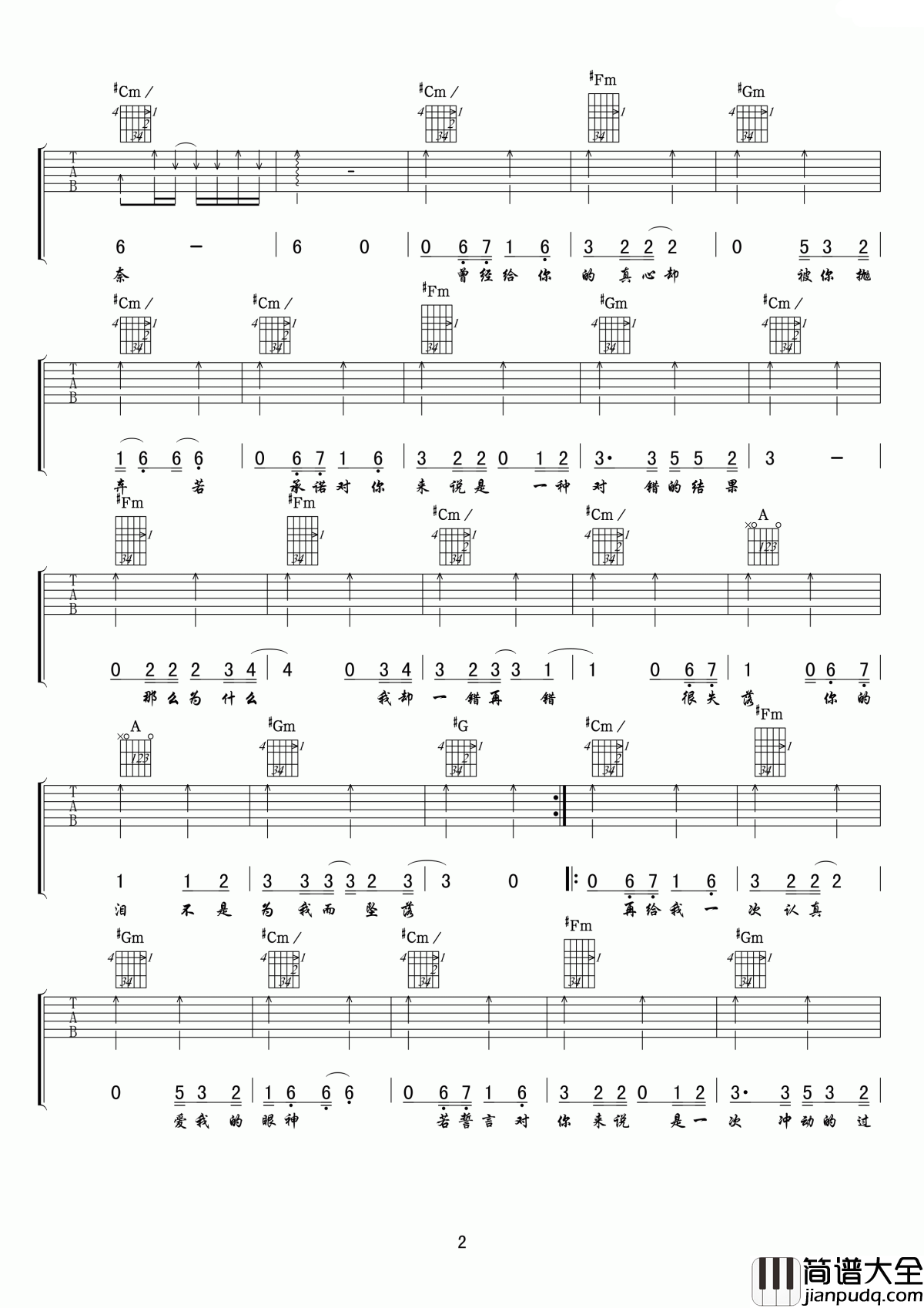 被伤过的心还可以爱谁吉他谱_六哲_像钢针一样痛心，像中毒般无色无味