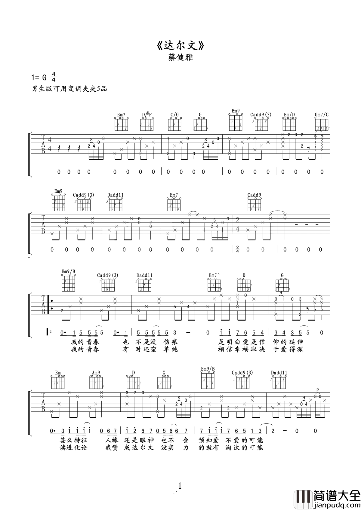 达尔文吉他谱_蔡健雅_谁的进化没有伤痕?