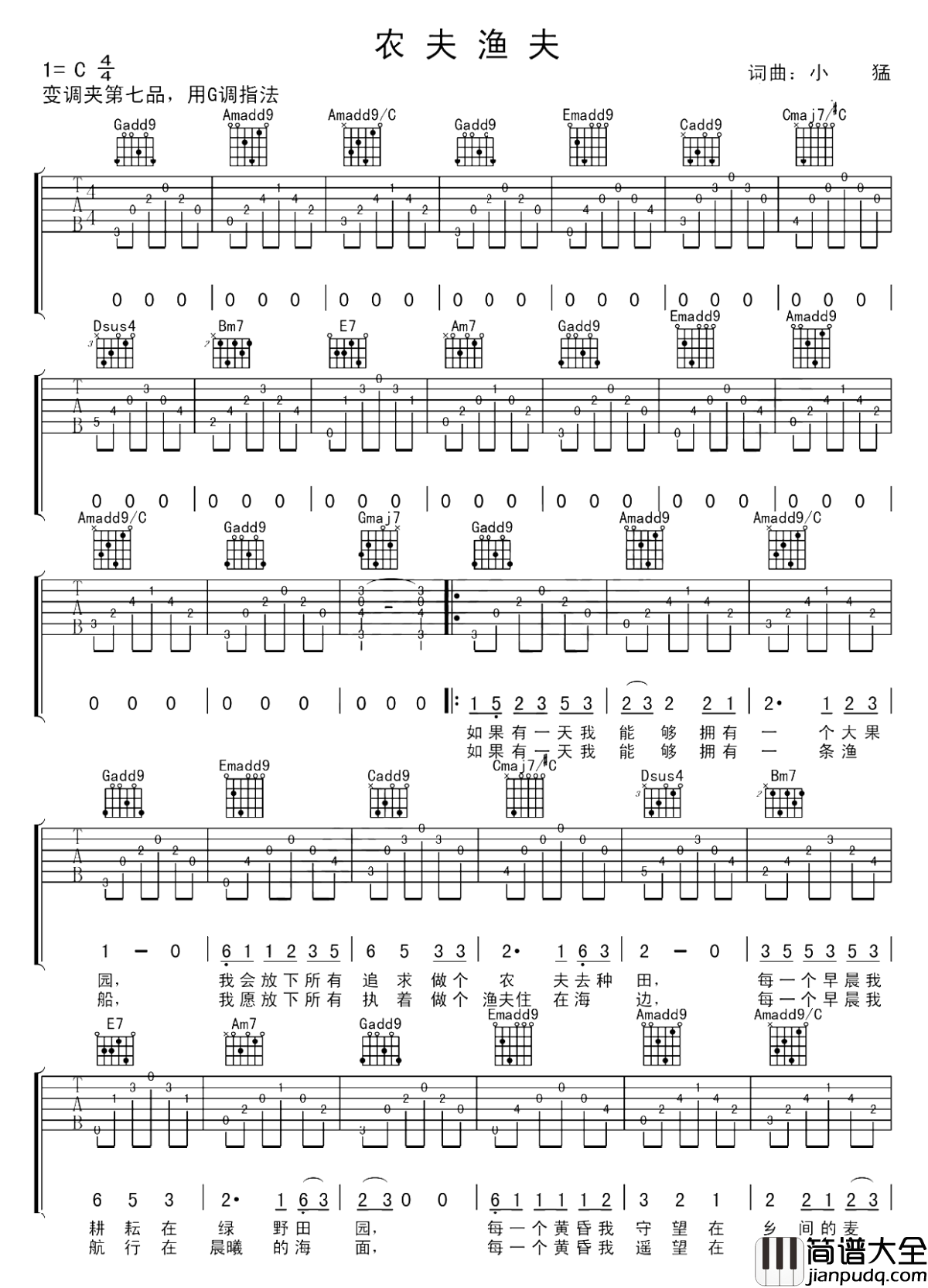 农夫渔夫吉他谱_大乔小乔_避开世界杂乱纷扰，享受田园乐趣