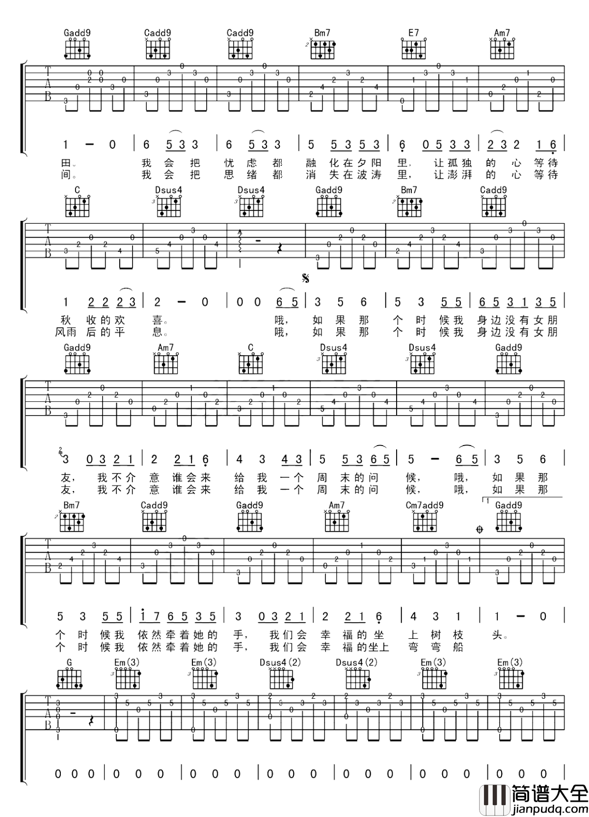 农夫渔夫吉他谱_大乔小乔_避开世界杂乱纷扰，享受田园乐趣