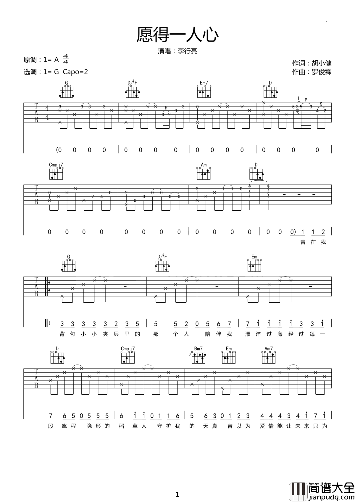 愿得一人心吉他谱_李行亮_只愿得一人心，白首不分离