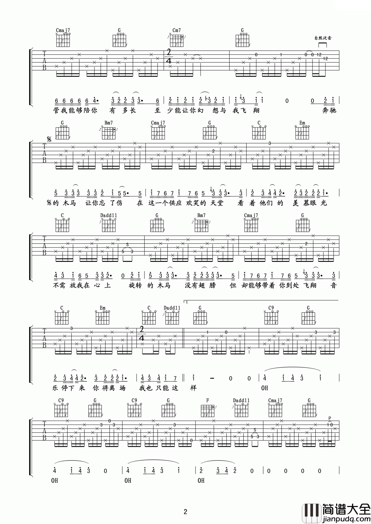 旋木吉他谱_袁惟仁_退场无需念我,记得快乐飞翔
