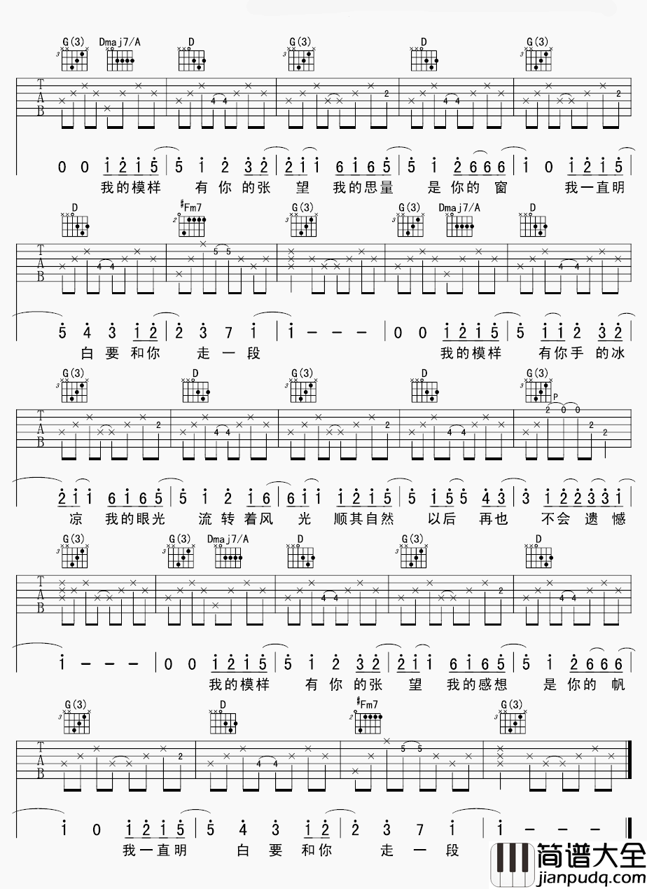 模样吉他谱_张悬_哪怕它们仅仅只是记忆,而我的模样有你的孤单