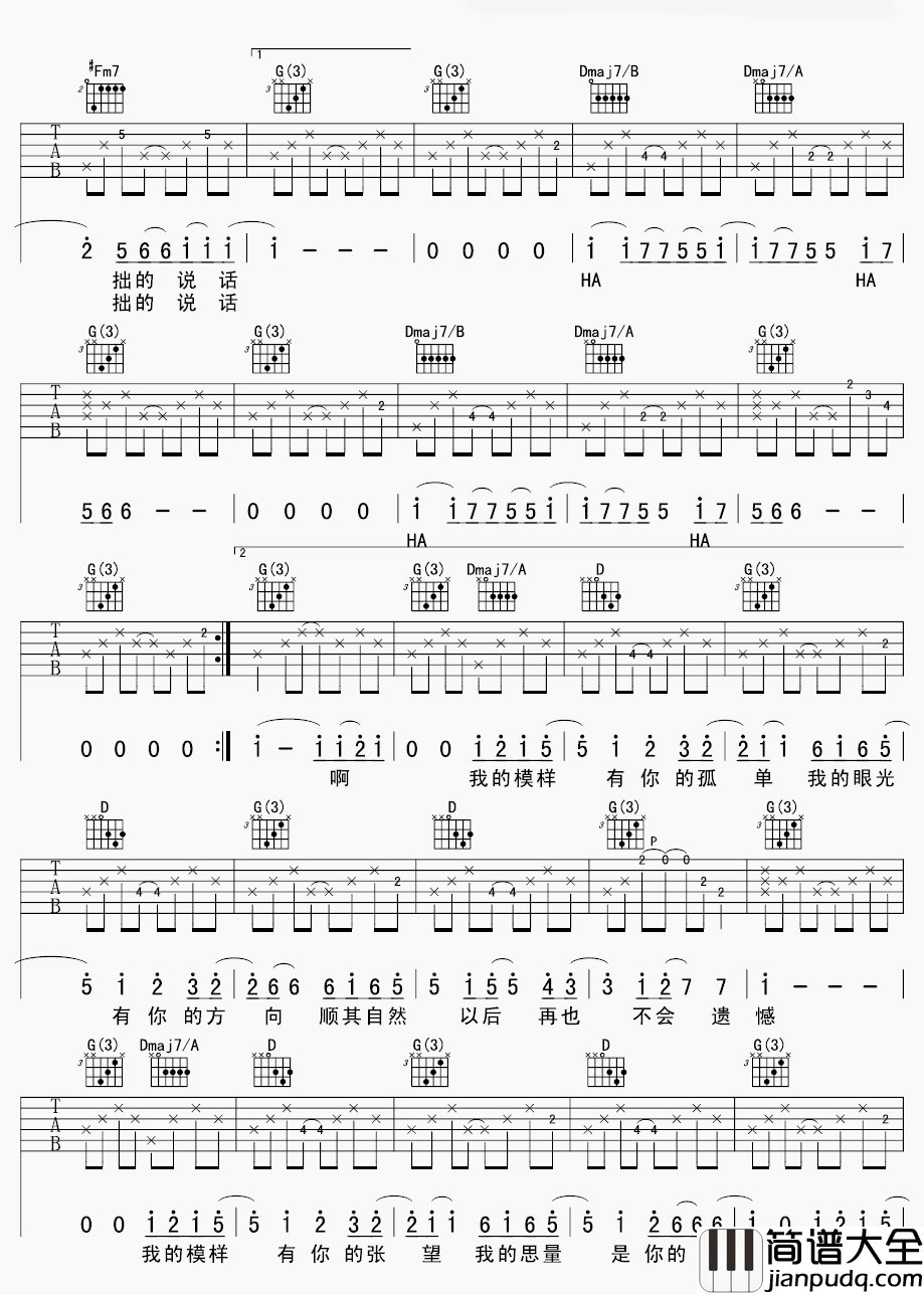 模样吉他谱_张悬_哪怕它们仅仅只是记忆,而我的模样有你的孤单