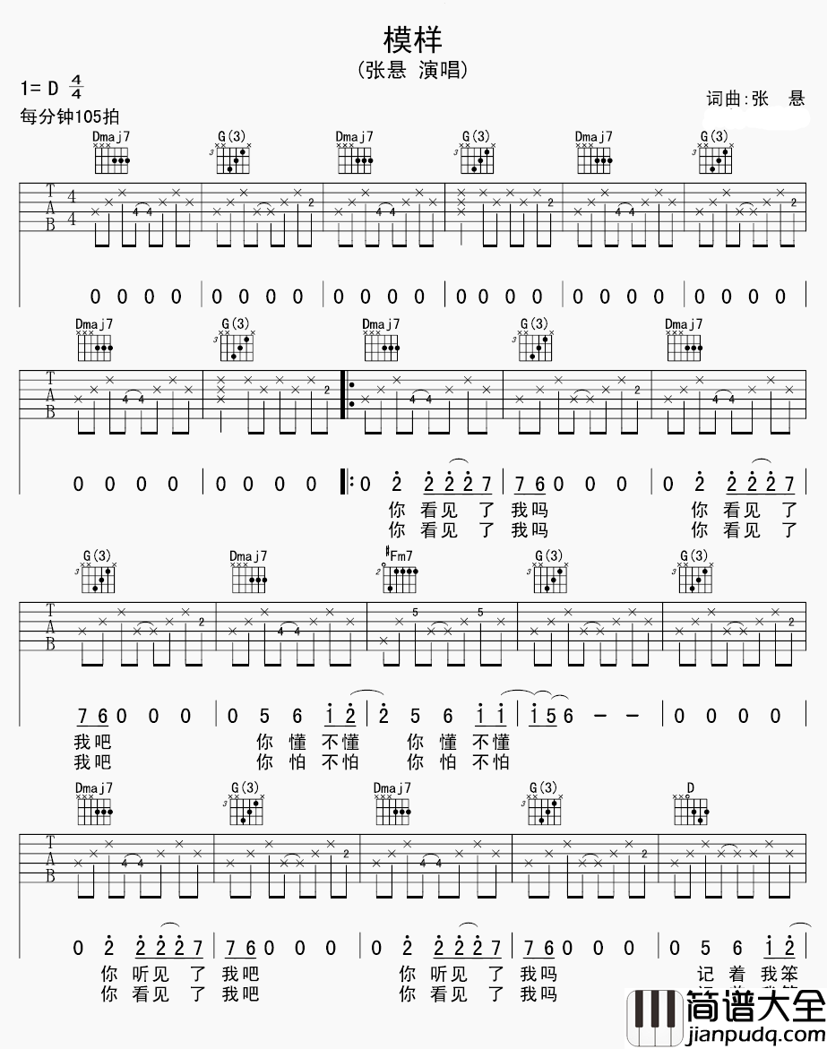 模样吉他谱_张悬_哪怕它们仅仅只是记忆,而我的模样有你的孤单