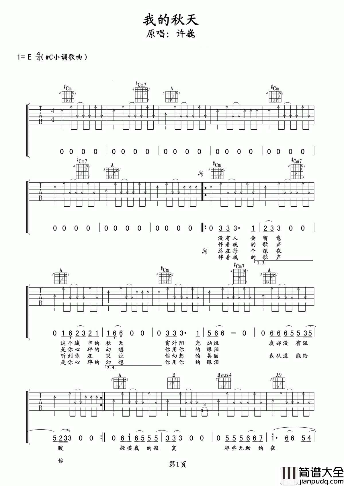 我的秋天吉他谱_许巍_这个秋天,他的歌听起来更暖