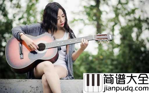 儿歌吉他谱_张悬_这就是我想要的小日子