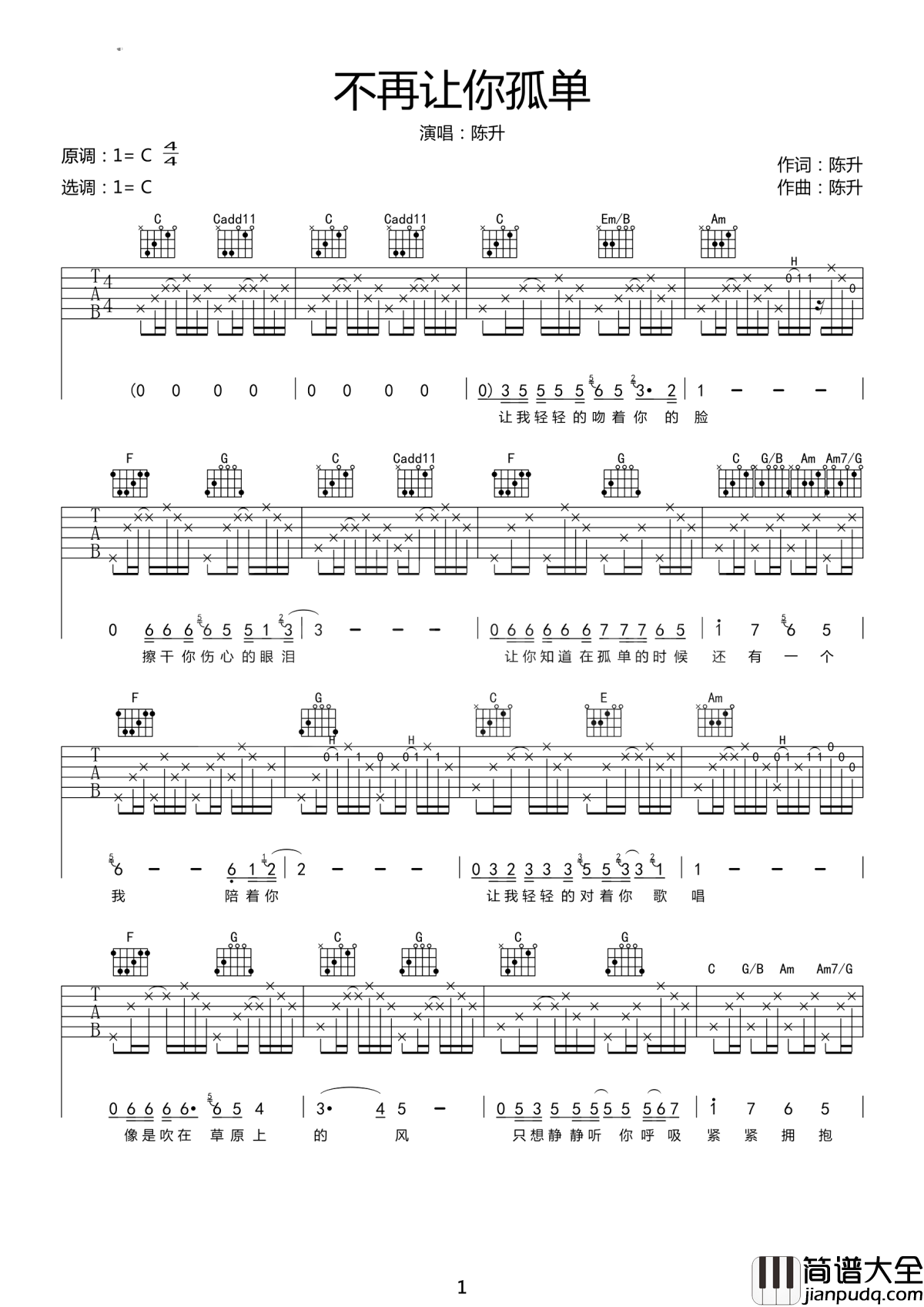 不再让你孤单吉他谱_陈升_还有一个我陪着你