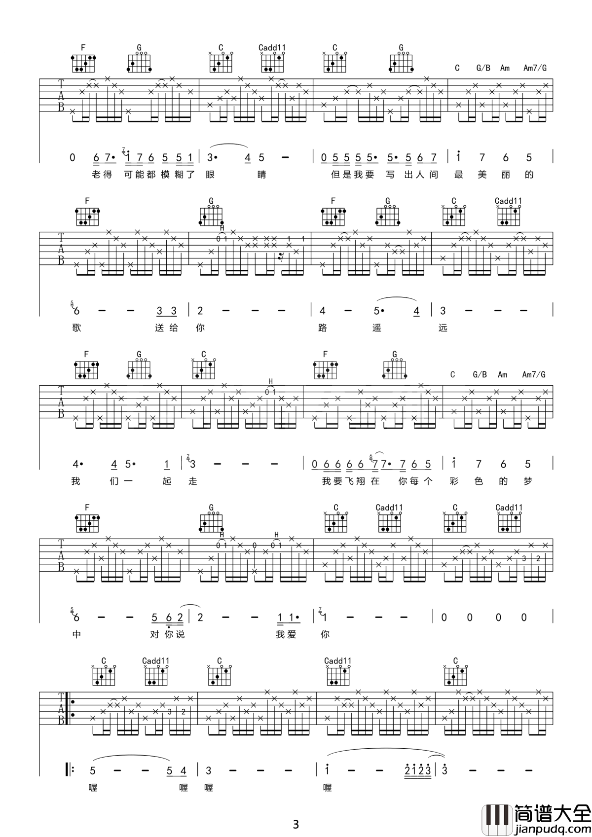 不再让你孤单吉他谱_陈升_还有一个我陪着你