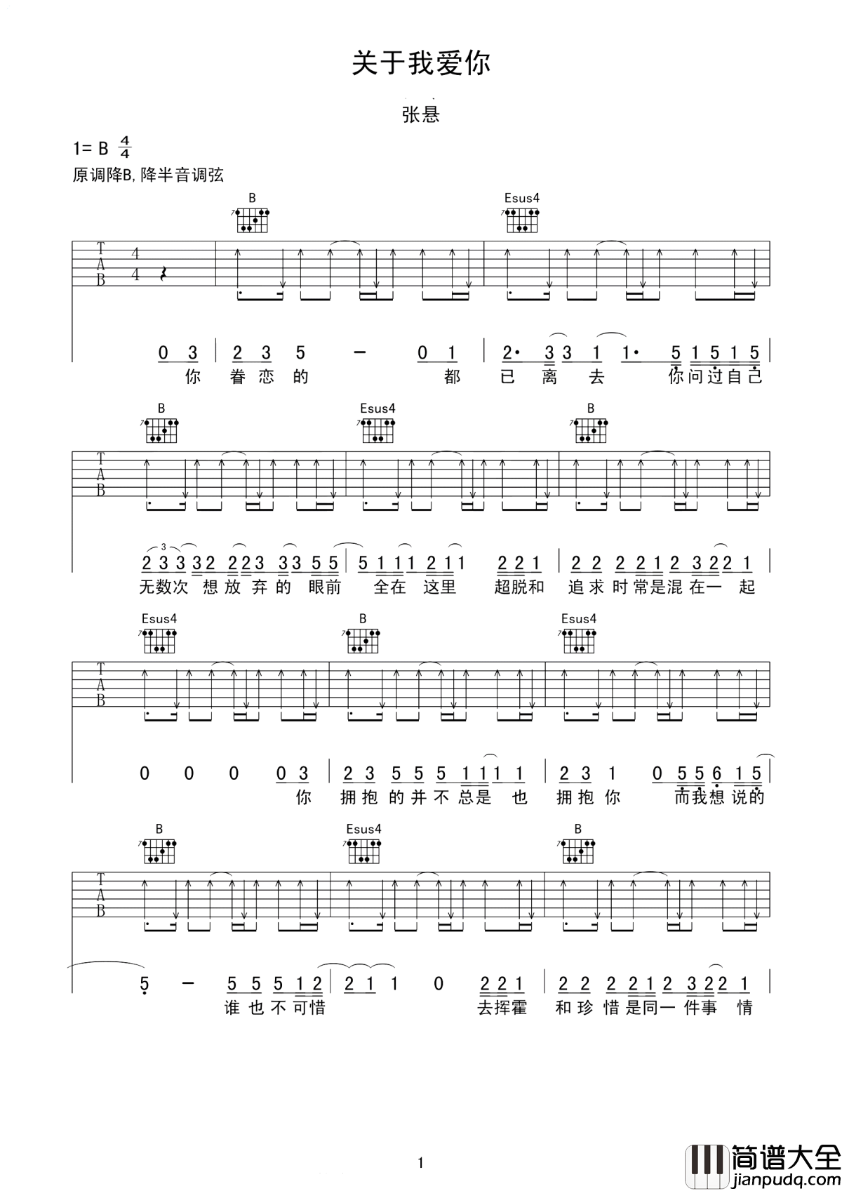 关于我爱你吉他谱_张悬_有些爱只能止于唇齿，掩于岁月