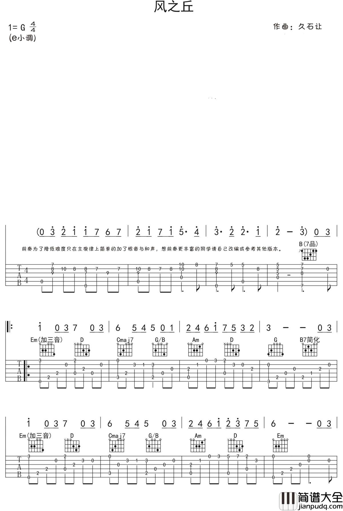 风之丘吉他谱_石久让_一股夏日的音乐凉风,清爽舒心