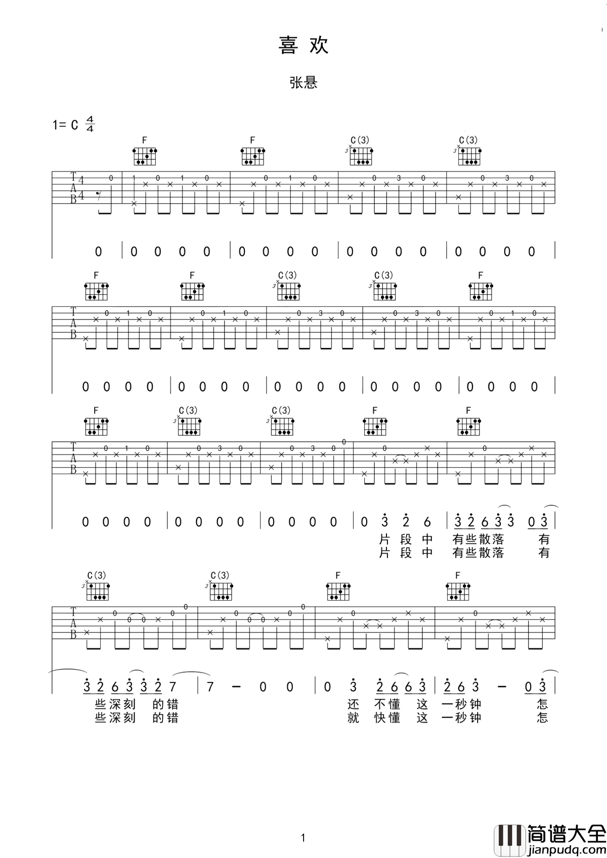 喜欢吉他谱_张悬_生活就如同歌唱般小桥流水，却又出其不意