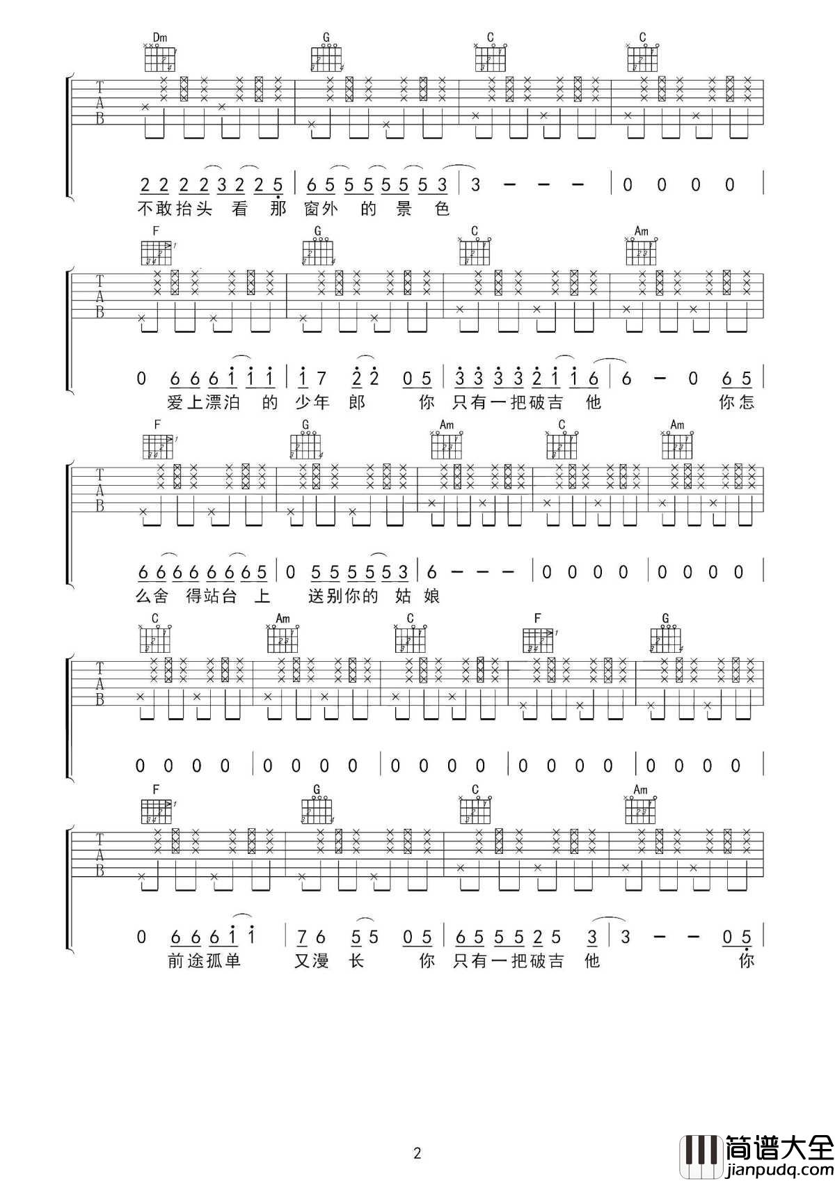 一把破吉他1999吉他谱_赵照_攒够温度出发去拥抱你