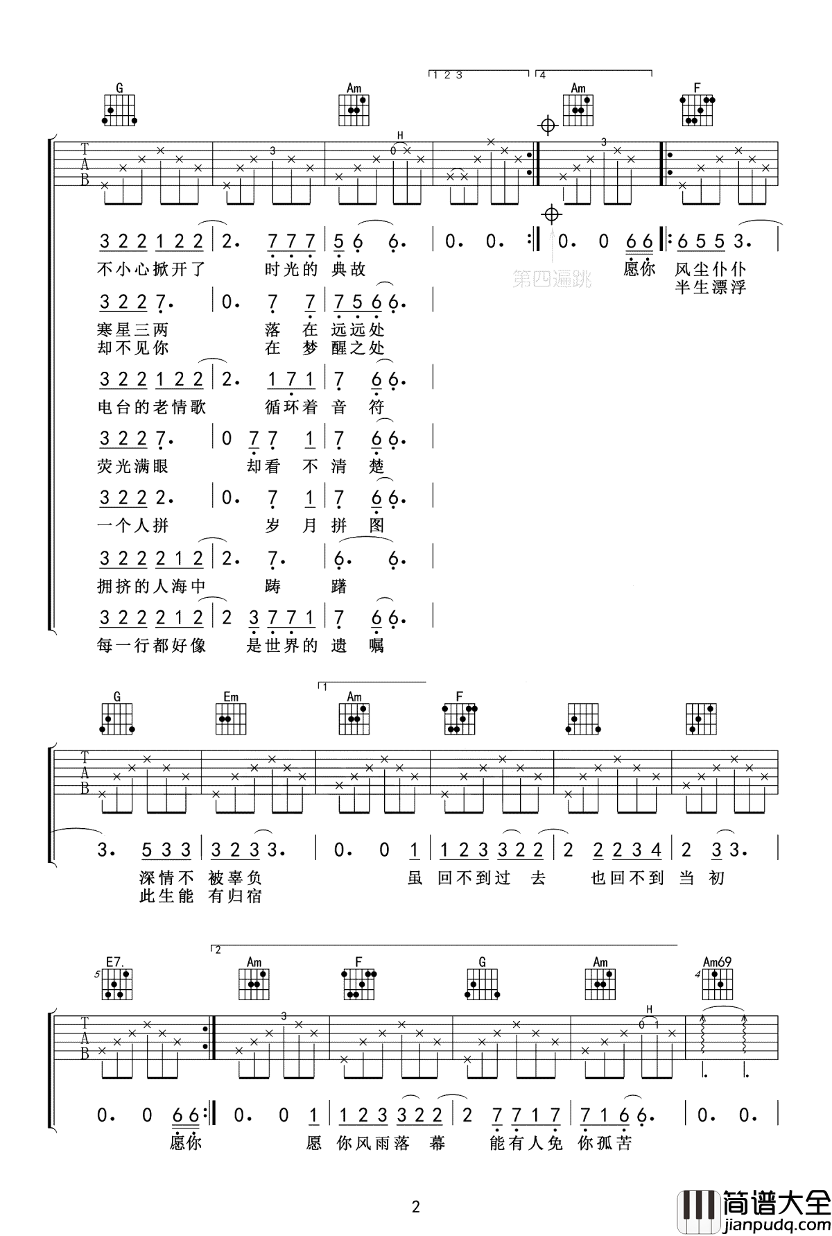 十一种孤独吉他谱_宿羽阳_我拥有着孤独，孤独拥有着我