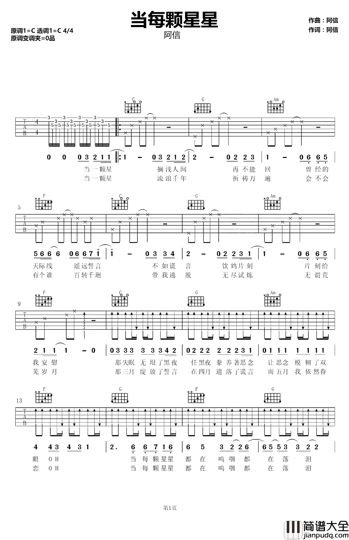 当每颗星星吉他谱_阿信_电影一出好戏主题曲