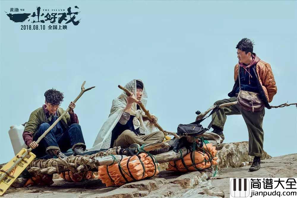 当每颗星星吉他谱_阿信_电影一出好戏主题曲