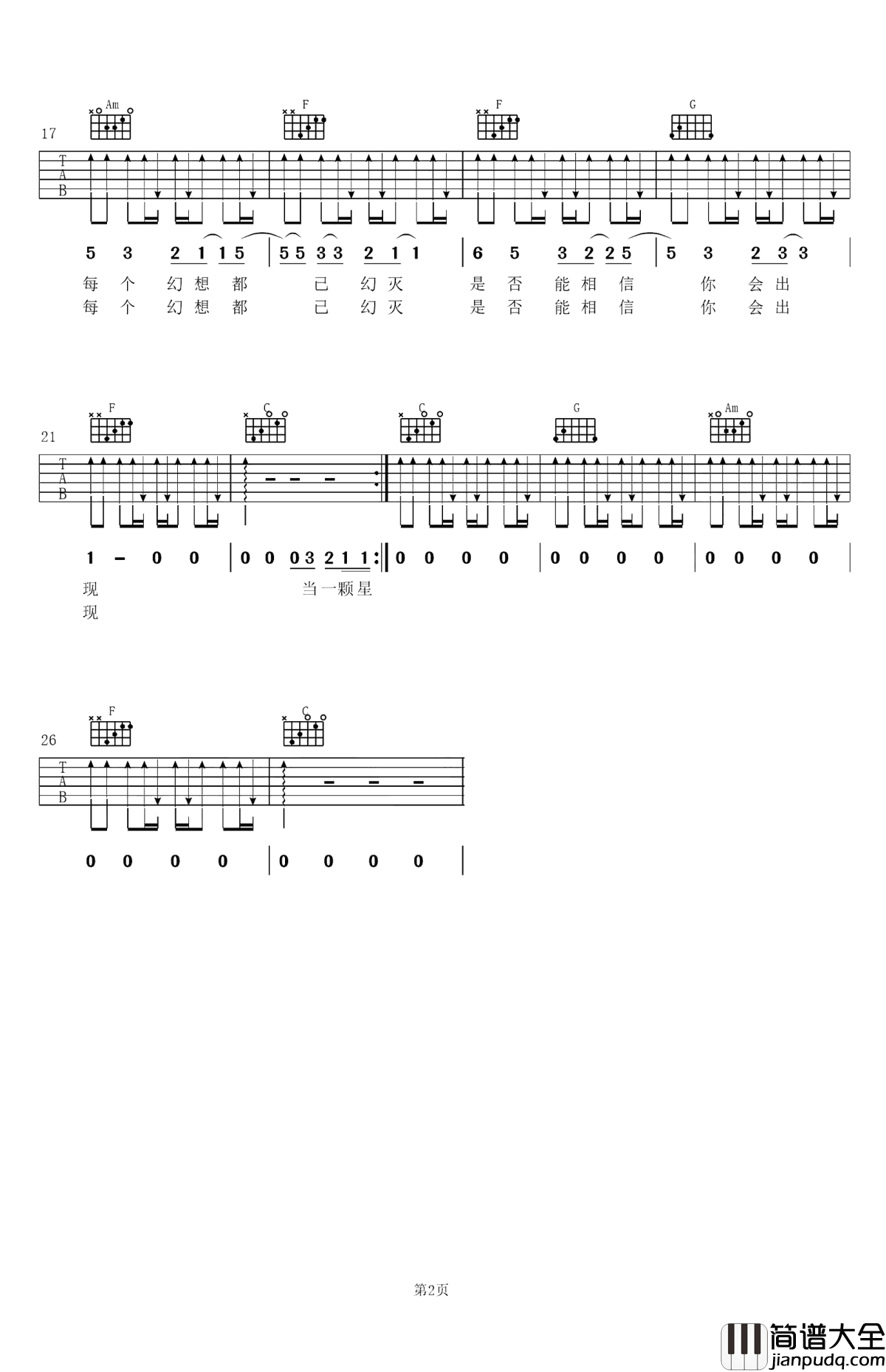 当每颗星星吉他谱_阿信_电影一出好戏主题曲