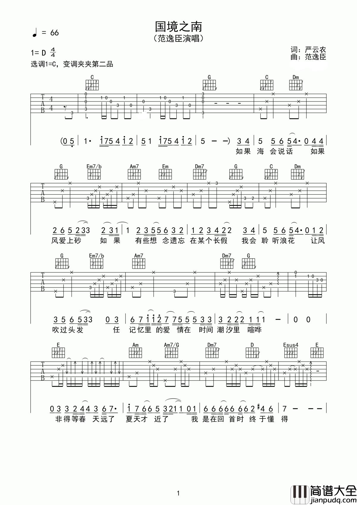 国境之南吉他谱_范逸臣_每个人的心里都有一封寄不出的情书