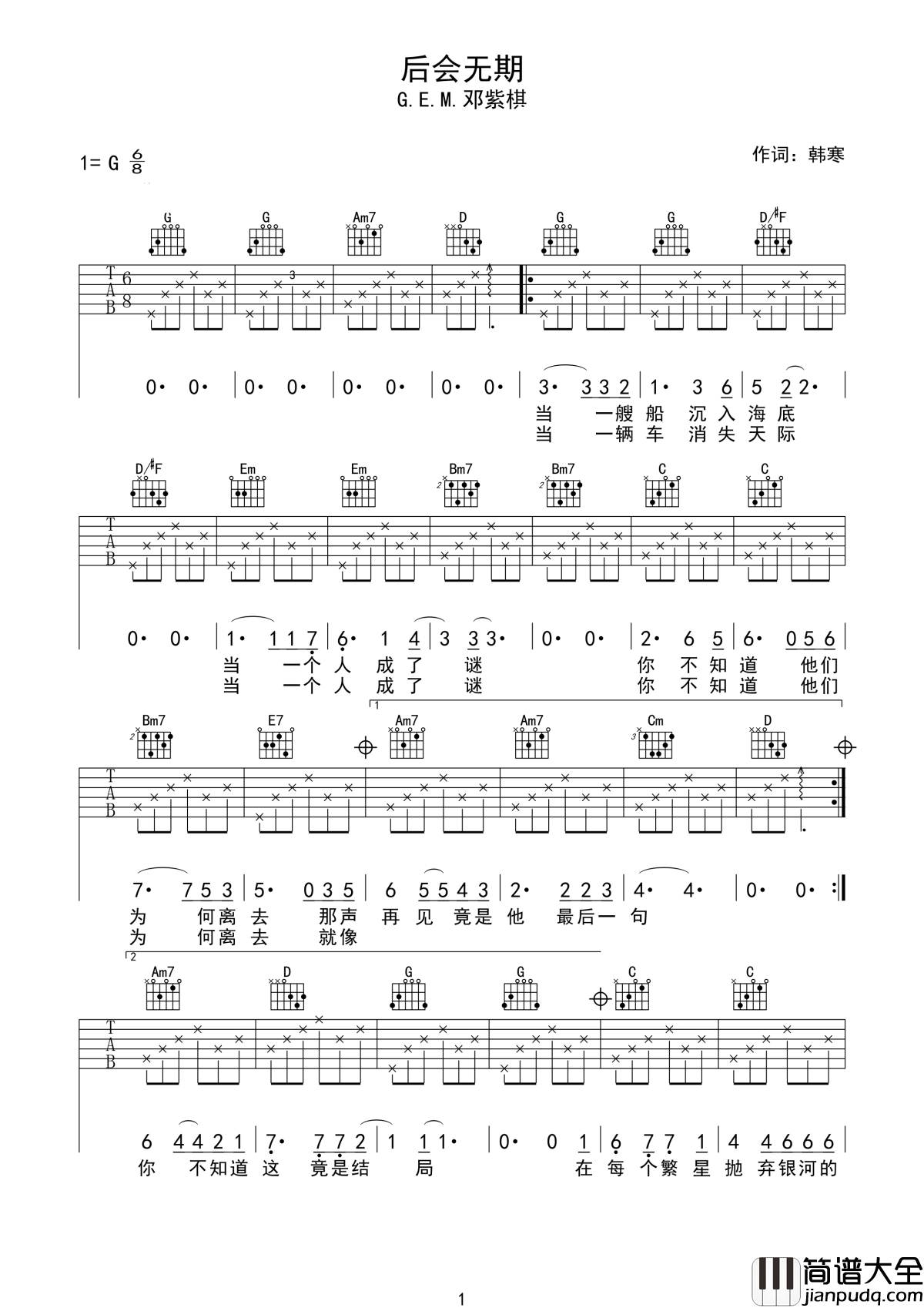 后会无期吉他谱_邓紫棋_有相聚总会有分离，天下没有不散的筵席