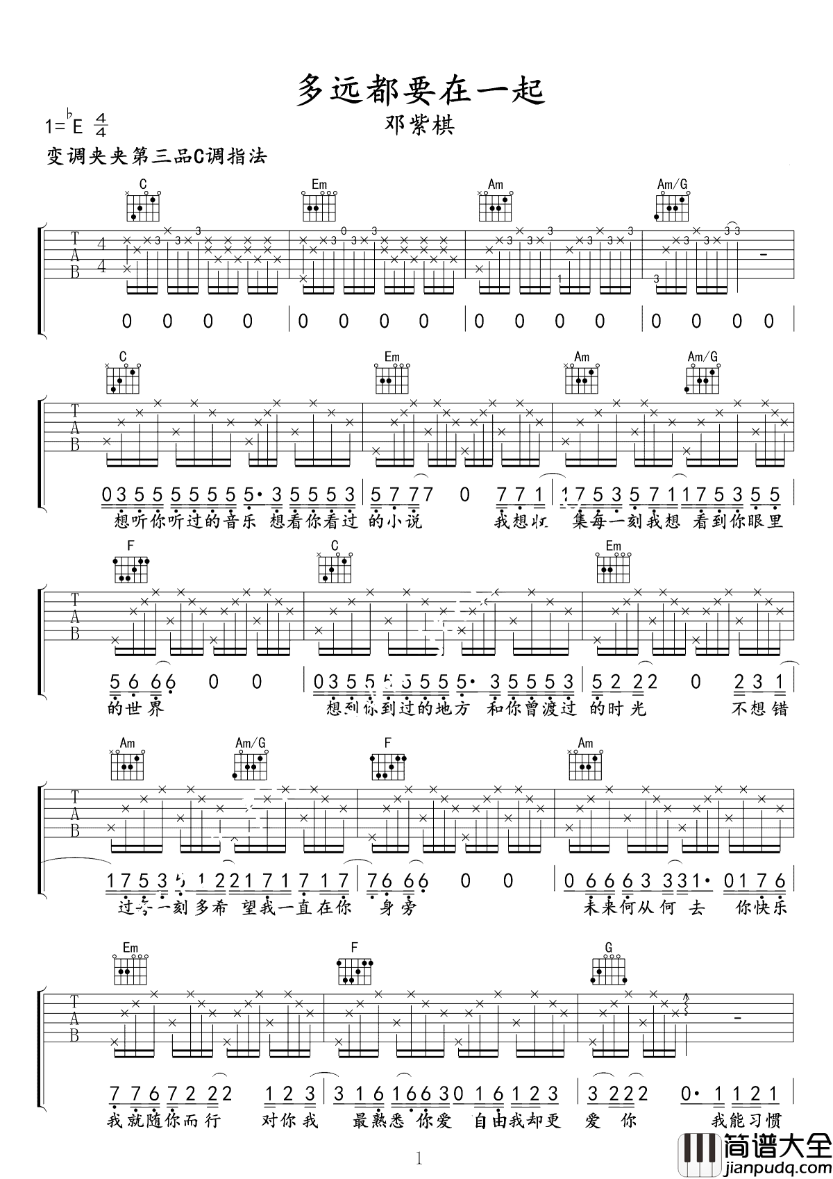 多远都要在一起吉他谱_邓紫棋_只有真爱才能克服远距离