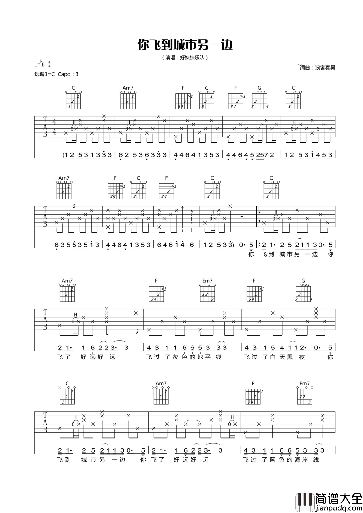 你飞到城市另一边吉他谱_好妹妹乐队_不再是自由如风的少年