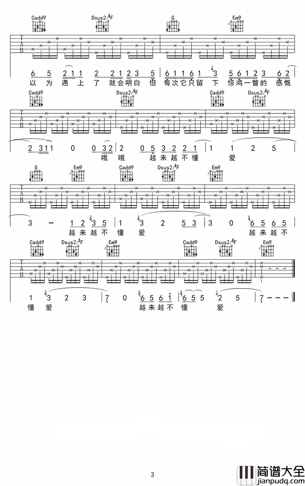 越来越不懂吉他谱_蔡健雅_迷茫的人生谁不曾有过
