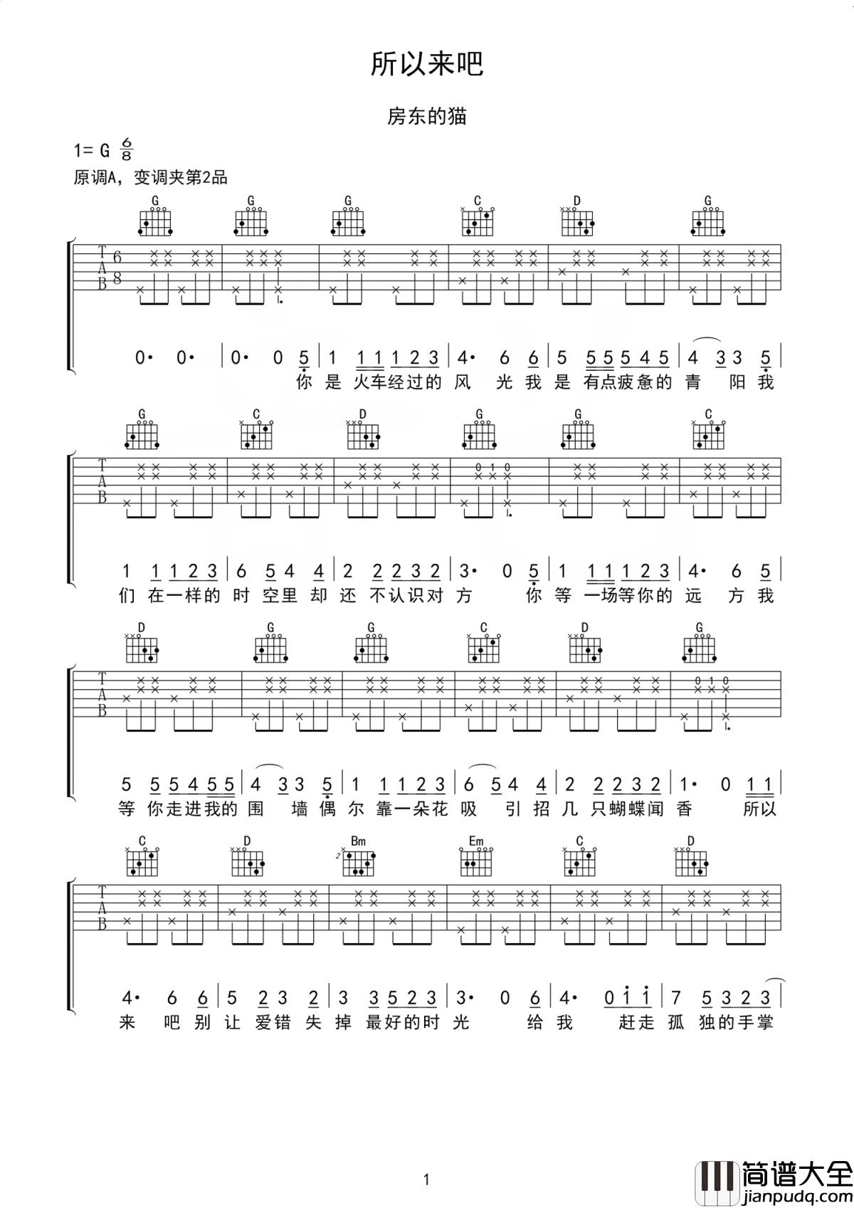 所以来吧吉他谱_房东的猫_别让爱错失掉最好的时光