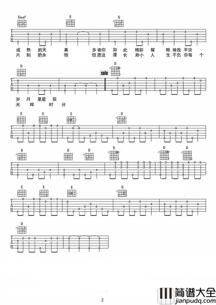 远辰吉他谱_陈粒_我的心借了你的光是明是暗