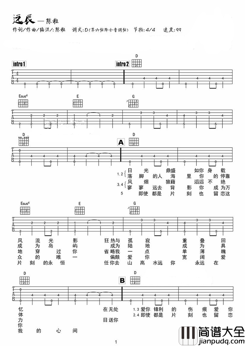 远辰吉他谱_陈粒_我的心借了你的光是明是暗