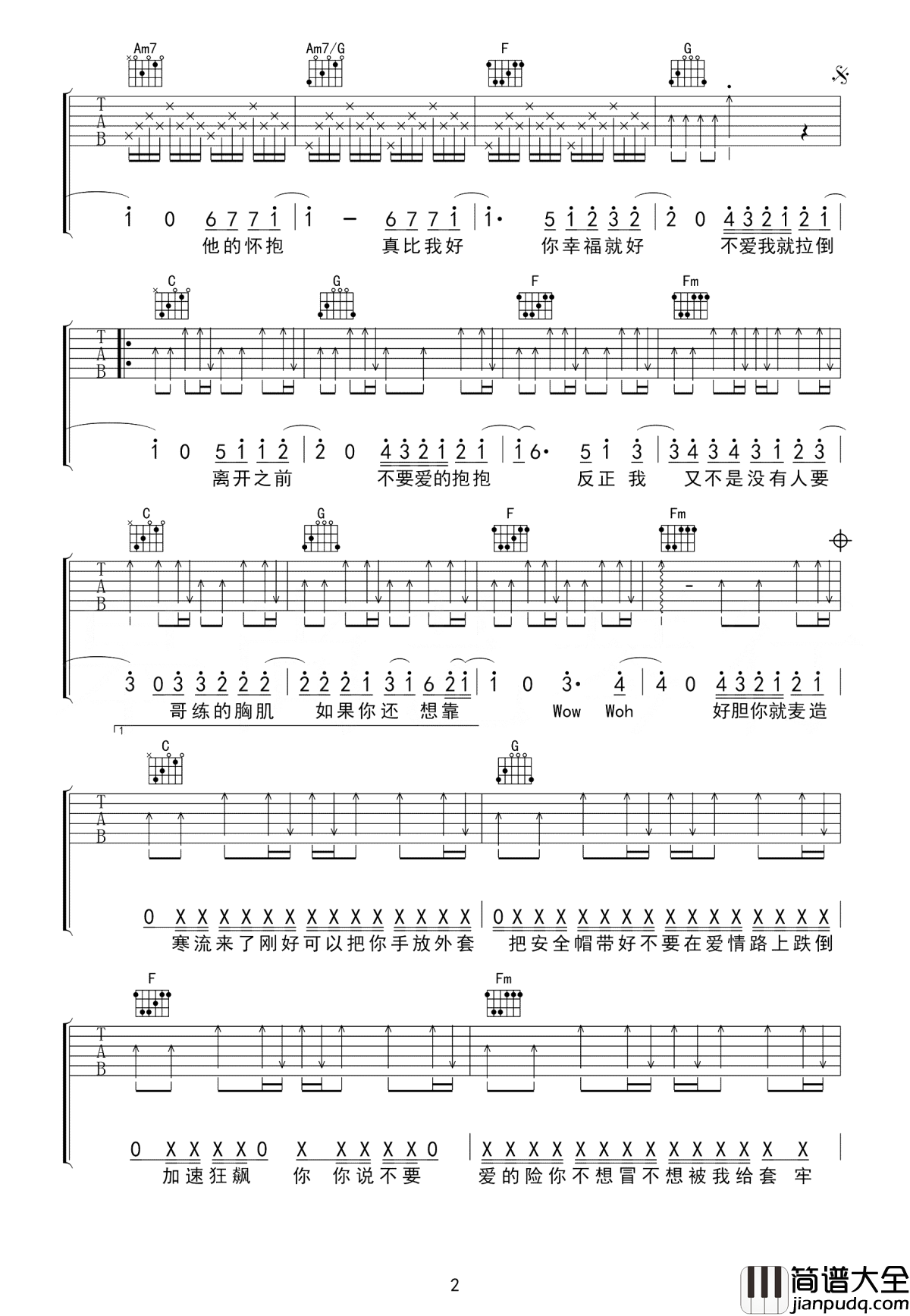 不爱我就拉到吉他谱_周杰伦_胸肌配奶茶，不爱我就拉倒