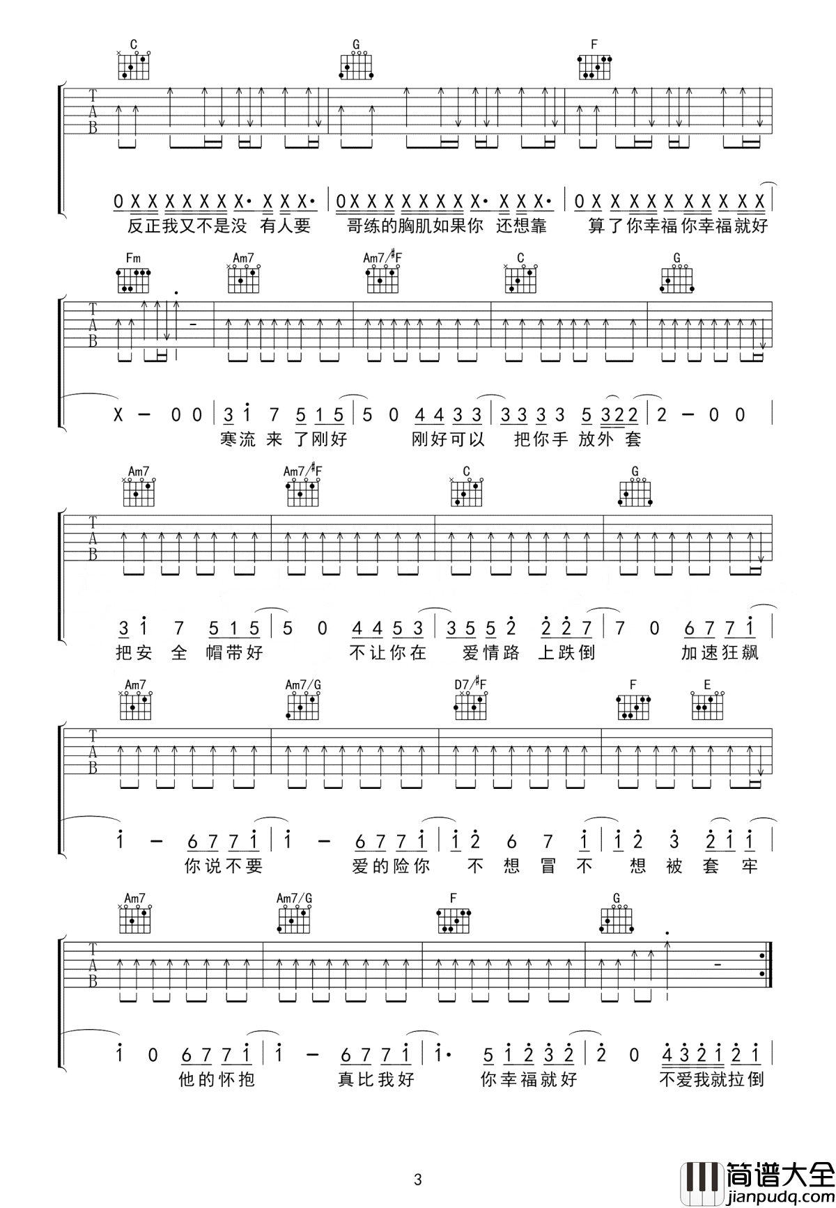 不爱我就拉到吉他谱_周杰伦_胸肌配奶茶，不爱我就拉倒