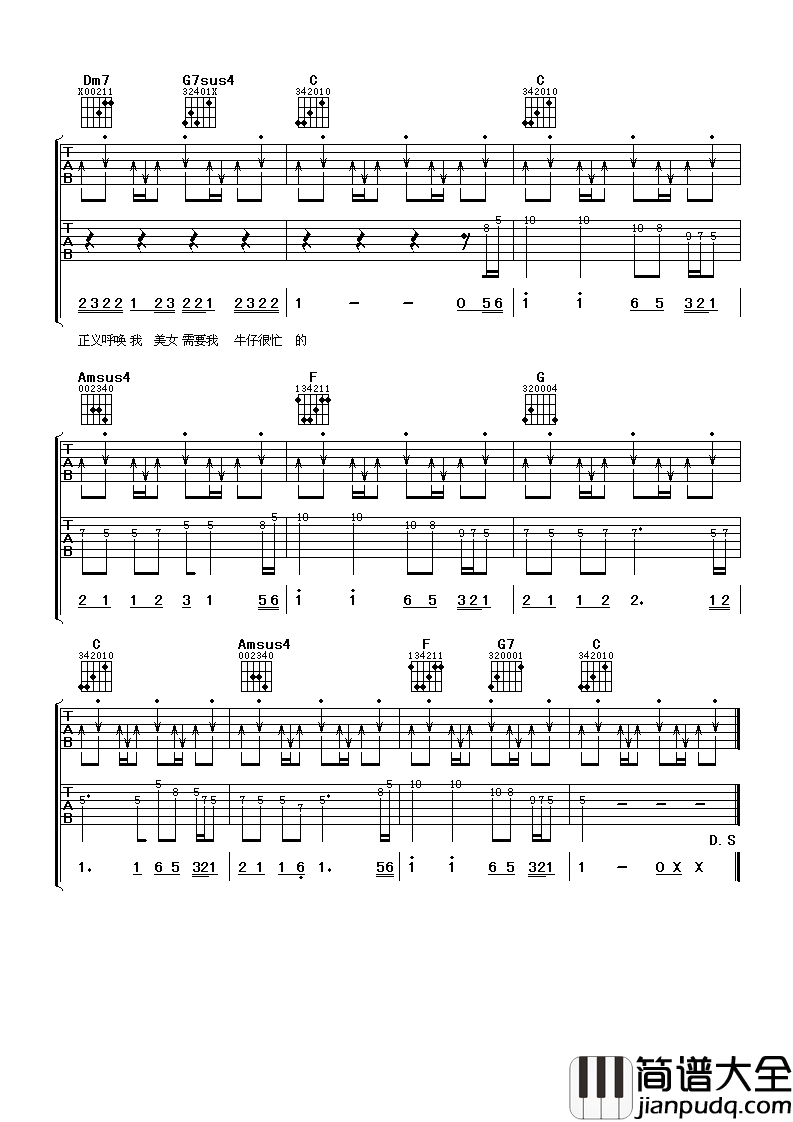 牛仔很忙吉他谱_周杰伦_听不清的歌词,忘不了的年代