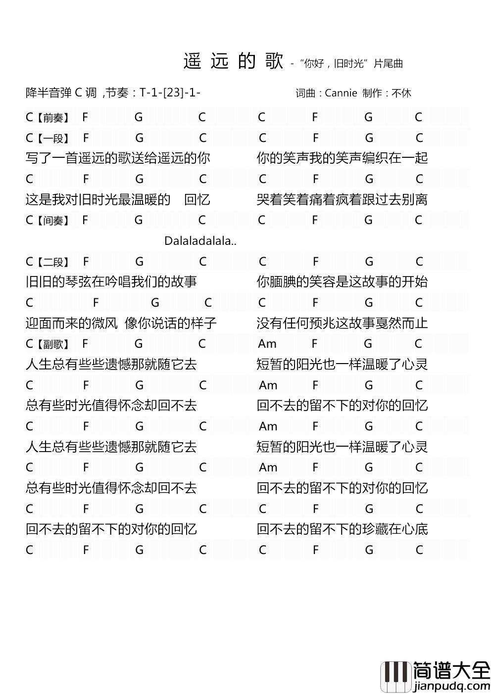 遥远的歌吉他谱_刘惜君_想起了旧时光，想起了遥远的我