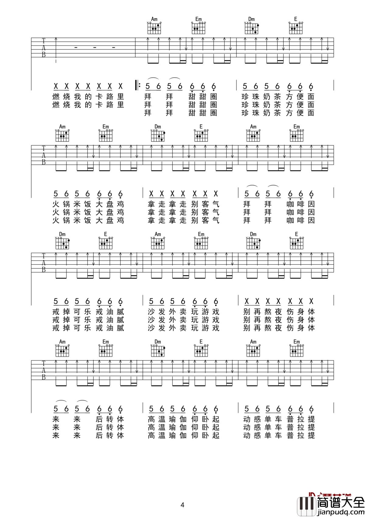 卡路里吉他谱_火箭少女101_平淡却不平凡