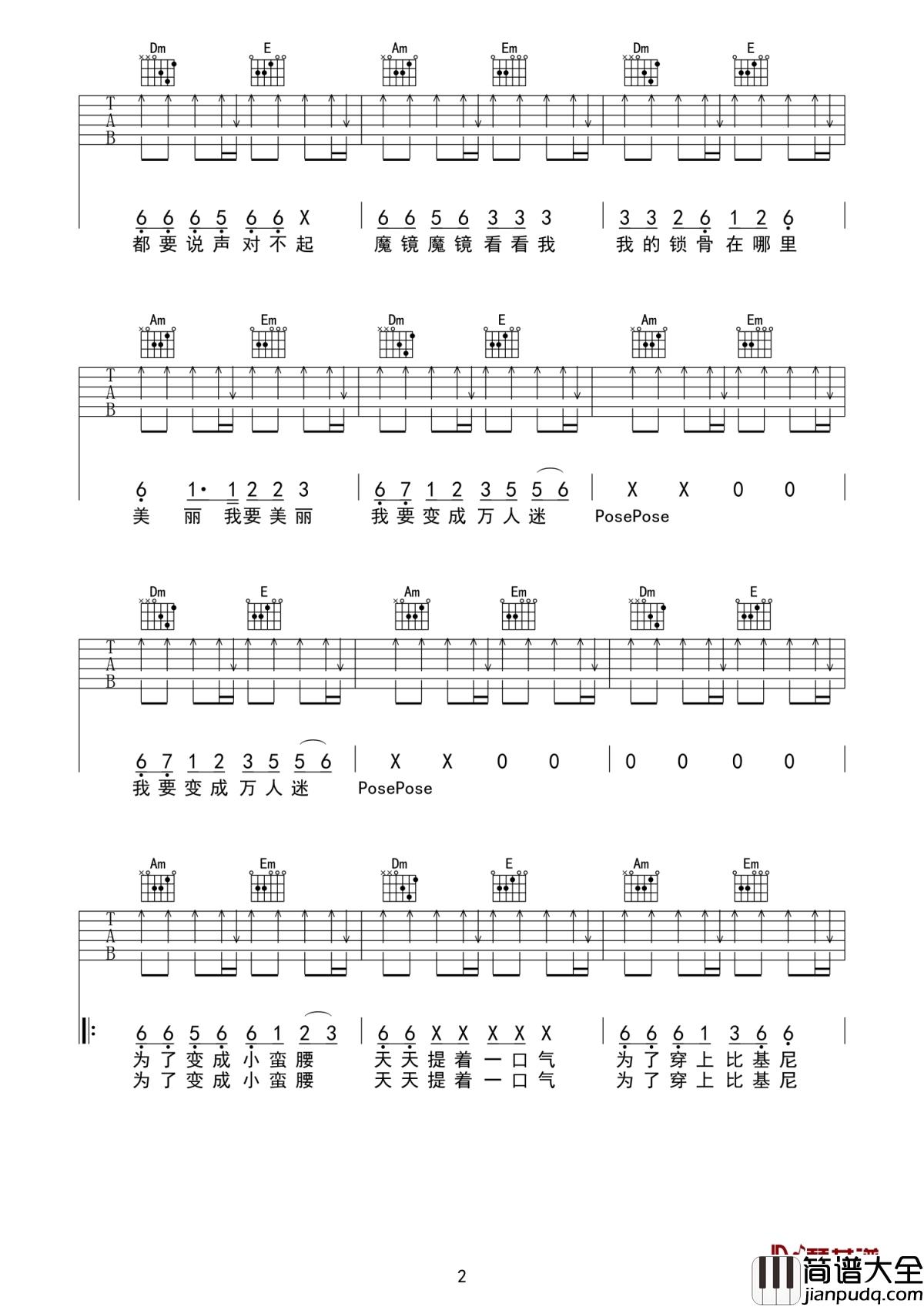 卡路里吉他谱_火箭少女101_平淡却不平凡