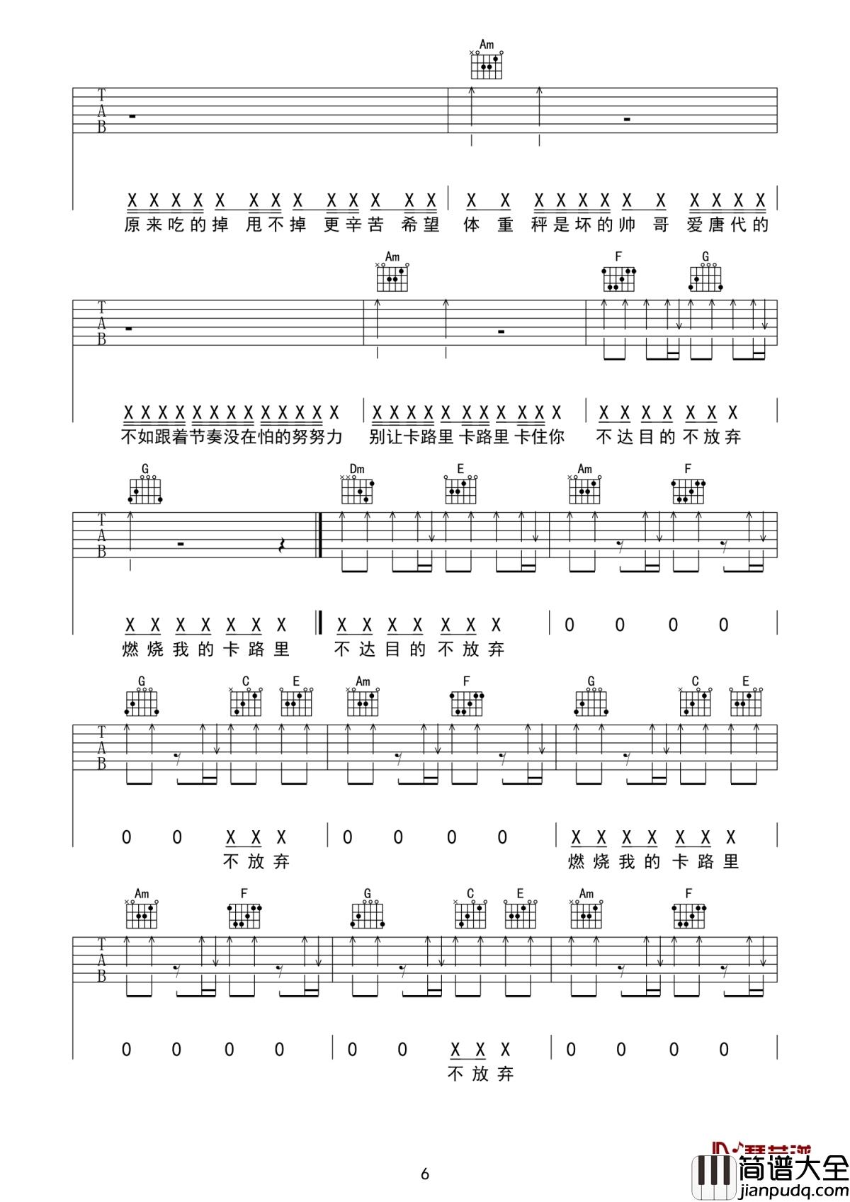 卡路里吉他谱_火箭少女101_平淡却不平凡